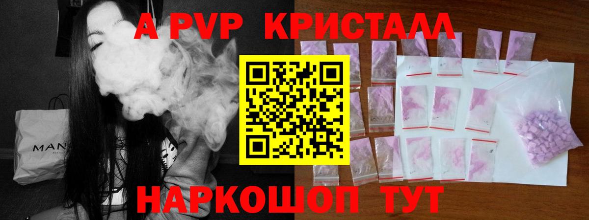 Alpha-PVP СК КРИС  APVP Соль  Вход с VPN  где можно купить   A PVP Соль  Воскресенск 