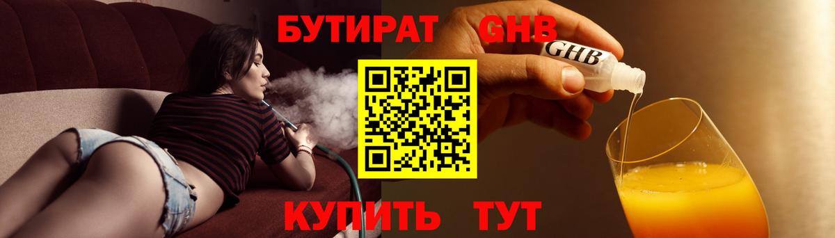 БУТИРАТ BDO 33% Воскресенск