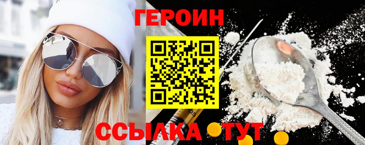 ГЕРОИН  Вход с VPN  Воскресенск  Героин хмурый 