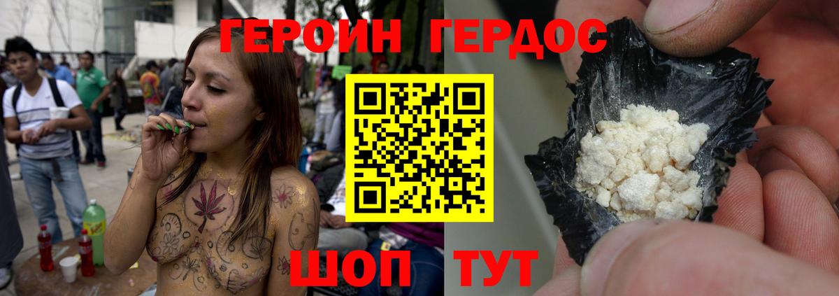 ГЕРОИН VHQ Воскресенск