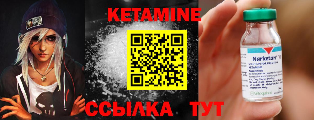 Кетамин VHQ Воскресенск
