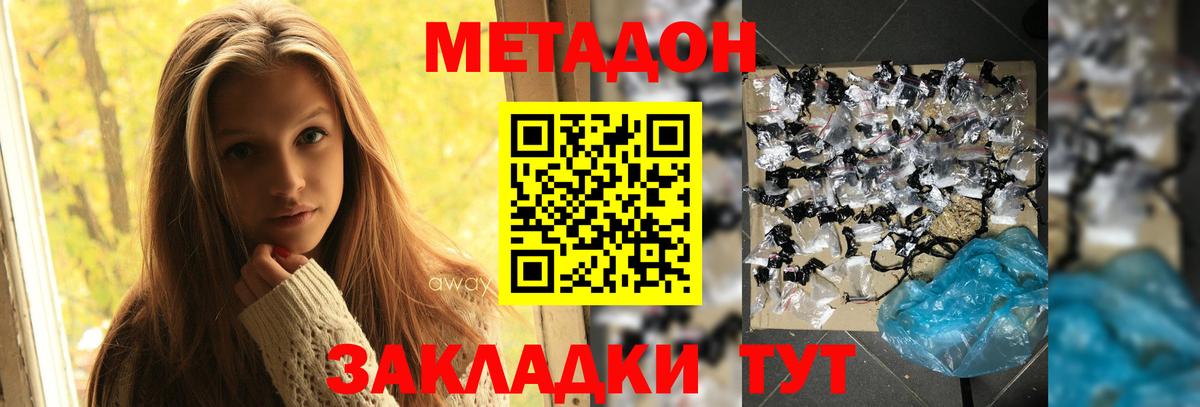 МЕТАДОН кристалл Воскресенск